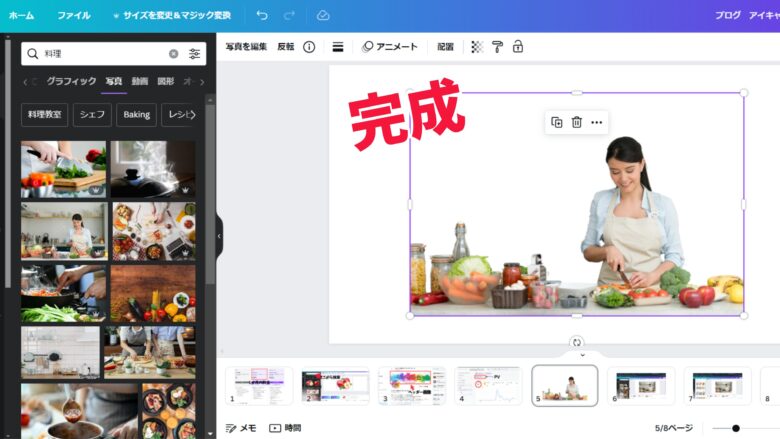 Canva　画像の背景透過　完成