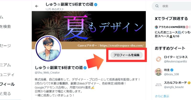 Xヘッダー　アップロード方法　プロフィール編集