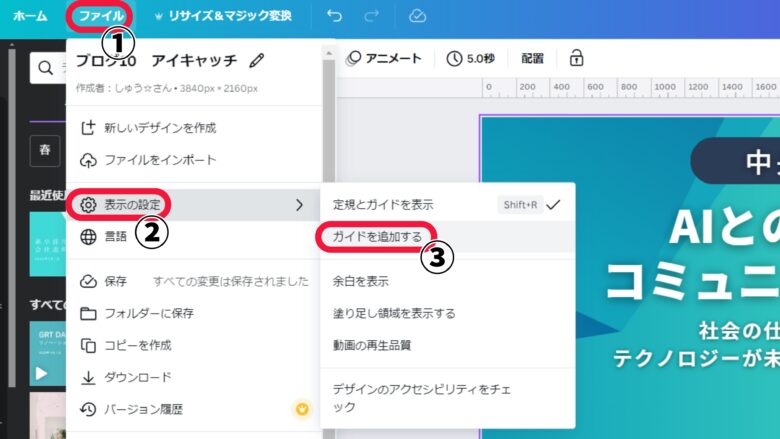 Canva　グリッド線　方法