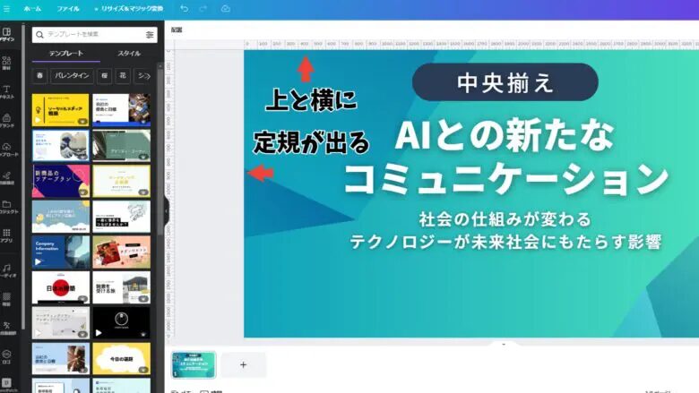 Canva　ガイド線　出し方