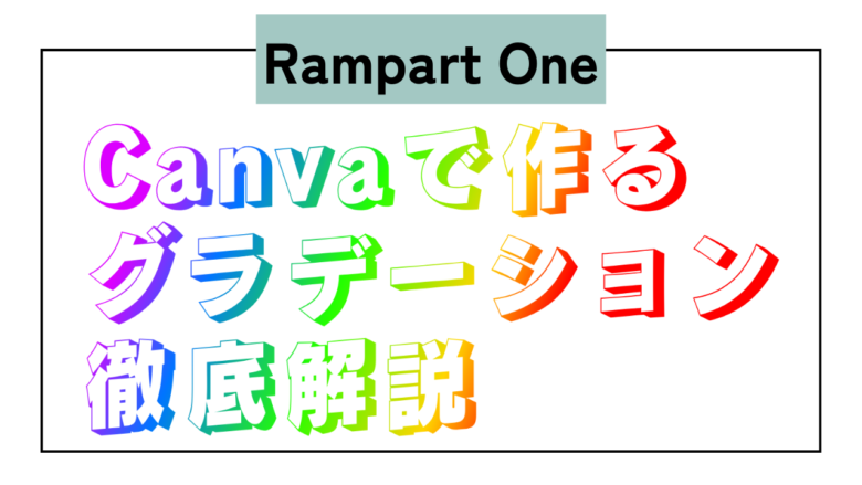 Rampart One　日本語　グラデーション　Type Gradient