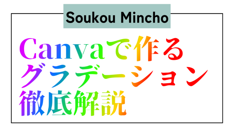 Soukou Mincho　日本語　グラデーション　Type Gradient