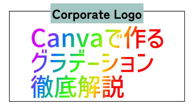 Corporate Logo　日本語　グラデーション　Type Gradient