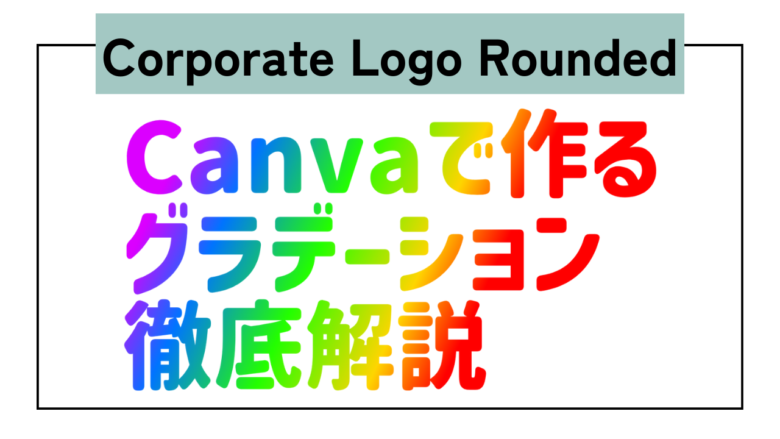 Corporate Logo Rounded　日本語　グラデーション　Type Gradient