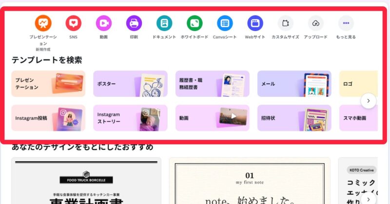 Canvaはテンプレートを紹介する画面