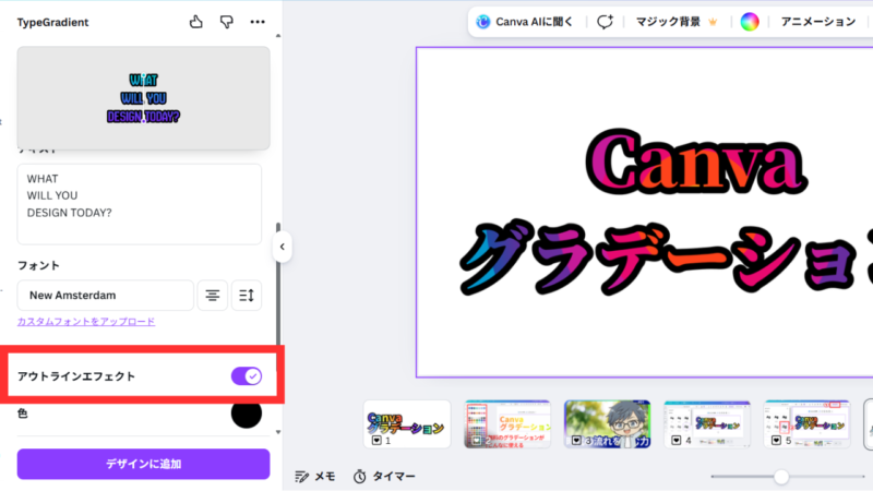 CanvaのTypeGradeientでアウトライン(袋文字)を付けるにする方法を示した画像