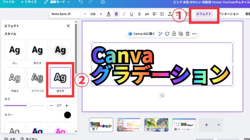 Canvaのエフェクトから袋文字にする方法を示した画像