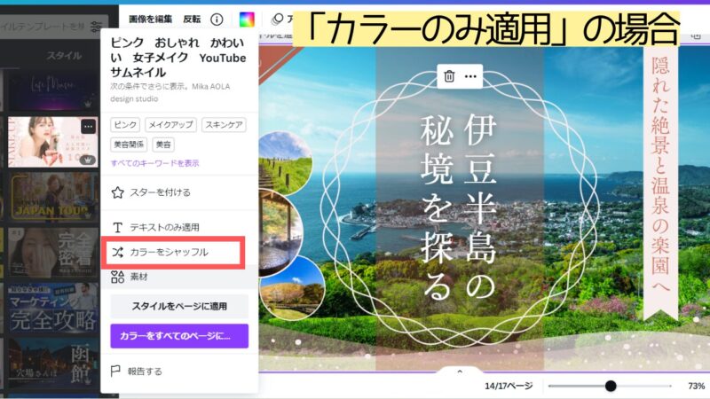 Canva　スタイル変更　カラーのみ