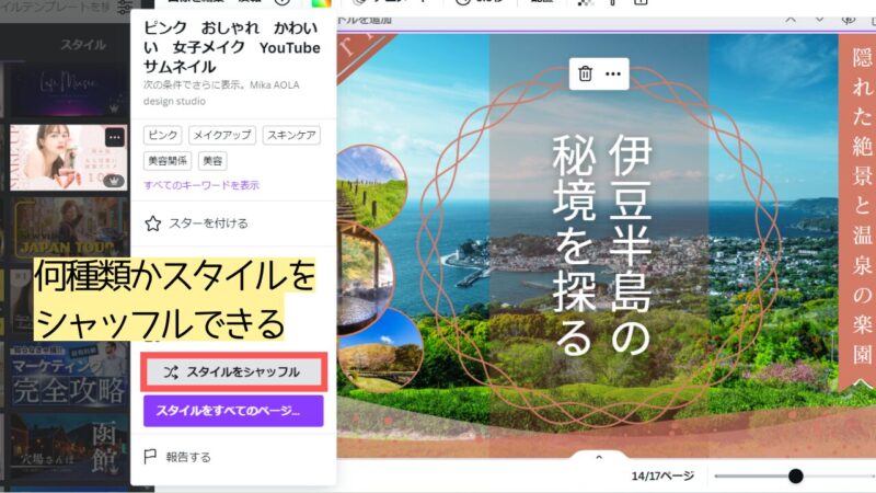 Canva　スタイル変更　シャッフル