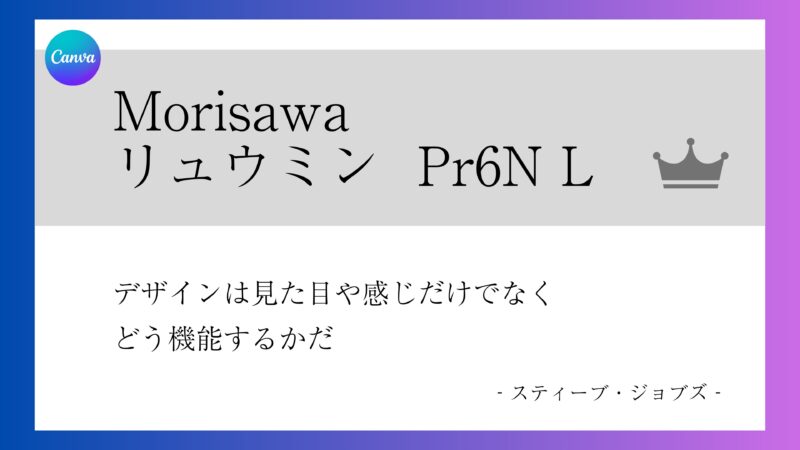 Canvaフォント　モリサワ　リュウミン