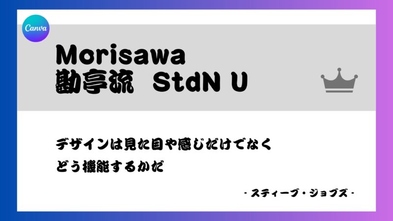 Canvaフォント　勘亭流　かんていりゅう