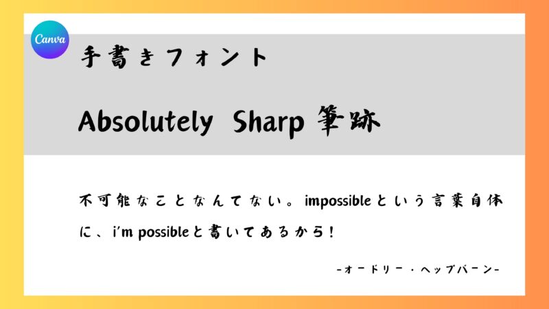 Canvaフォント　Absolutely Sharp 筆跡