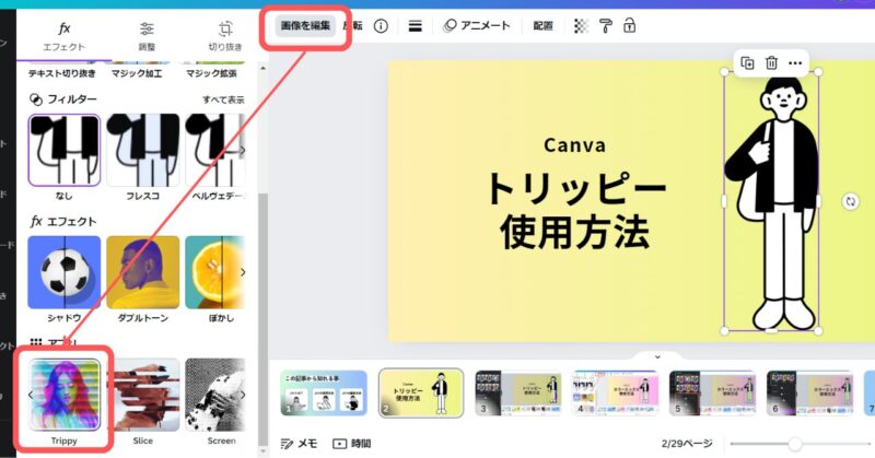 Canva　note　JOY　トリッピー　使用方法