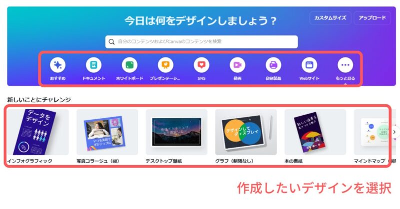 Canva　作成物を選ぶ