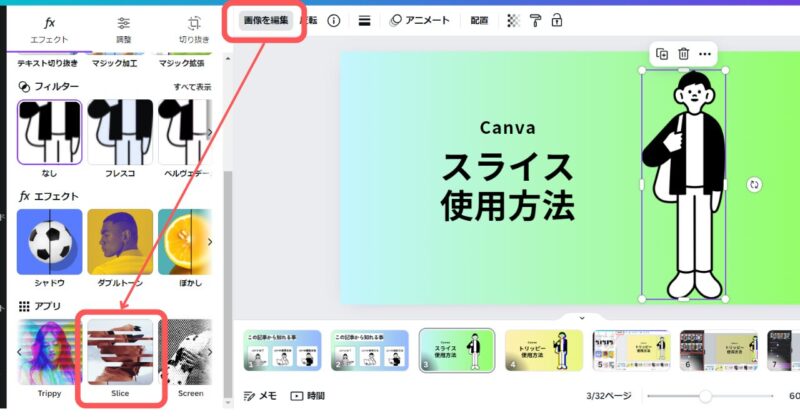 Canva　note　JOY　スライス　使用方法