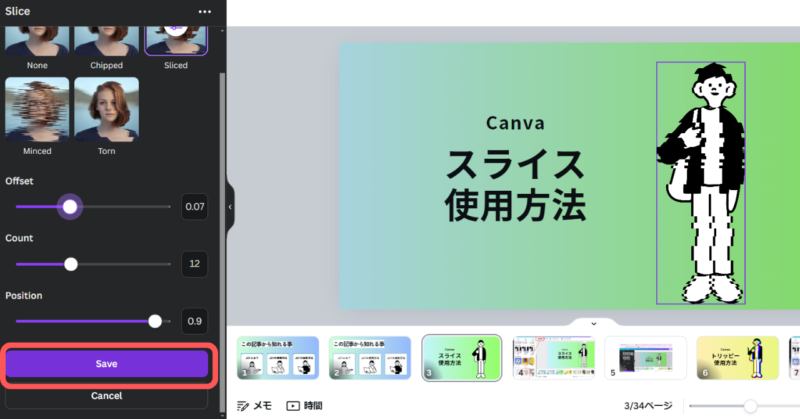 Canva　note　JOY　スライス　使用方法