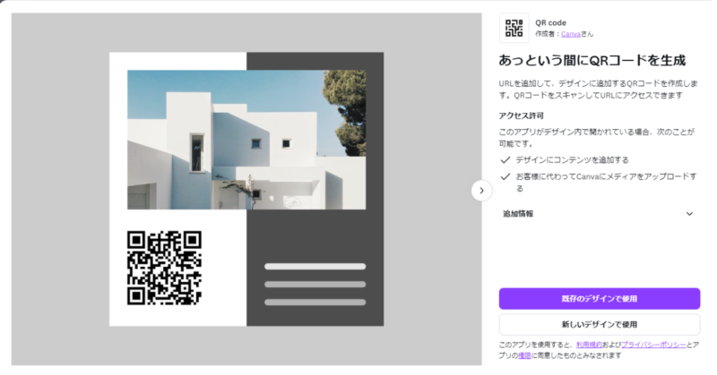 Canva　QR Code