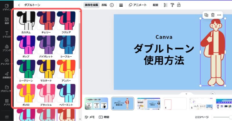 Canva　note　JOY　色の変更　ダブルトーン