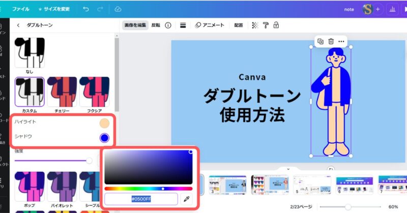 Canva　note　JOY　色の変更　ダブルトーン