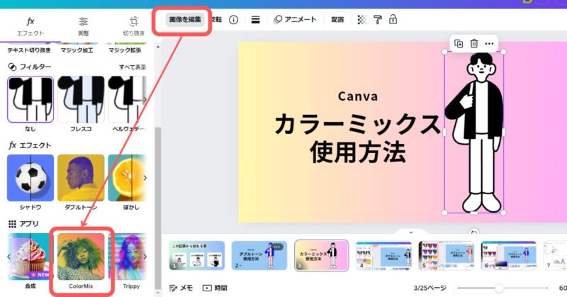 Canva　note　JOY　カラーミックス