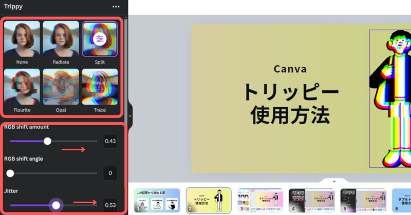 Canva　note　JOY　トリッピー　使用方法