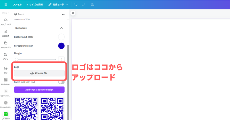 作成方法　QR Batch