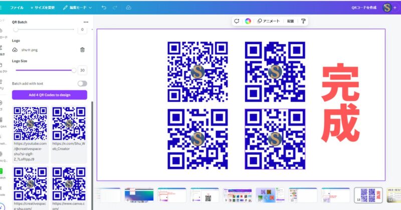 Canva　QRコード　QR Batch　完成