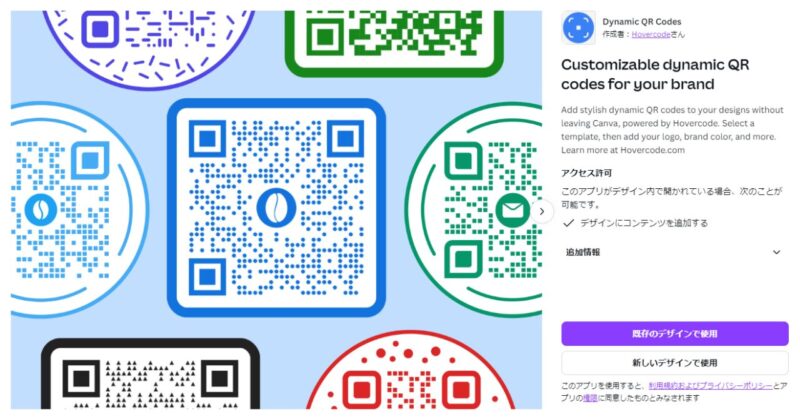 Canva　Dynamic QR Codes