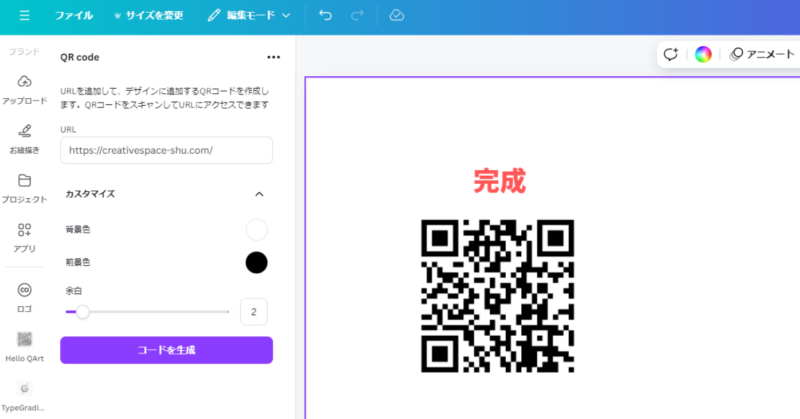 Canva　QR Code　作成　完成