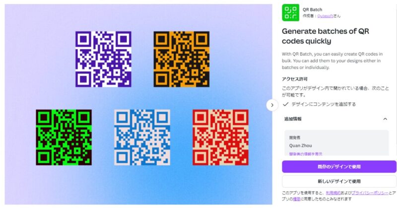 Canva　QR Batch