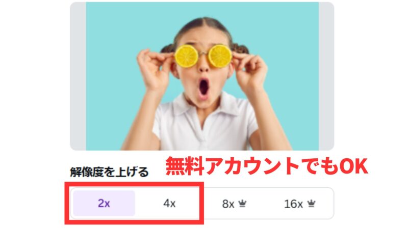 Canva　画質　解像度　上げる　2倍　4倍