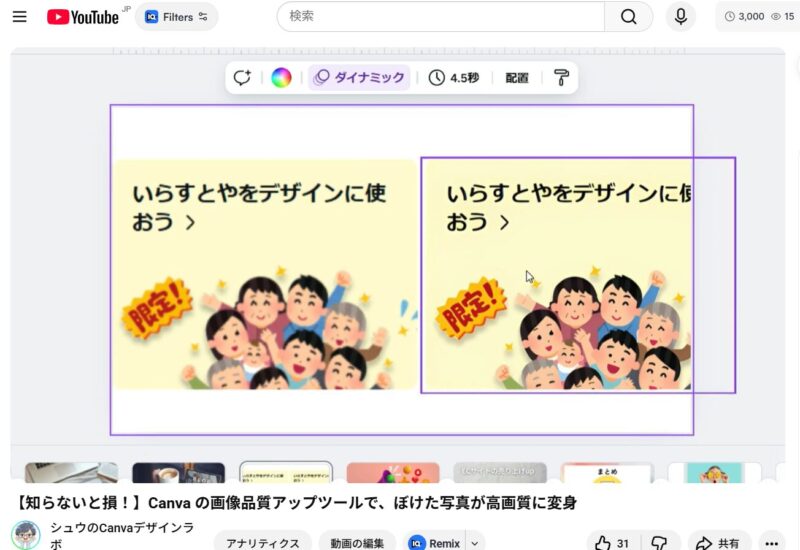 Canvaイメージアップスケーラーの記事だけでは説明できないブログへの実践例