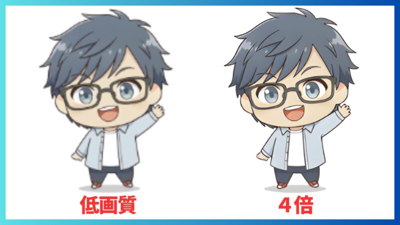 CanvaのImage Upscaler（イメージアップスケーラーでおすすめは2倍か４倍