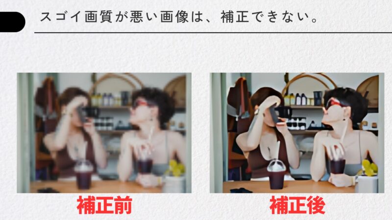 CanvaのImage Upscaler（イメージアップスケーラー）は、画質が悪すぎると補正できない