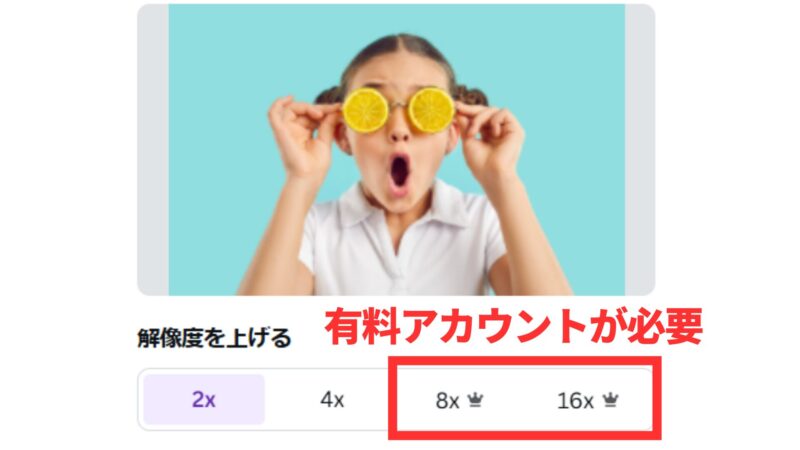 Canva　画質　解像度　上げる　8倍　16倍