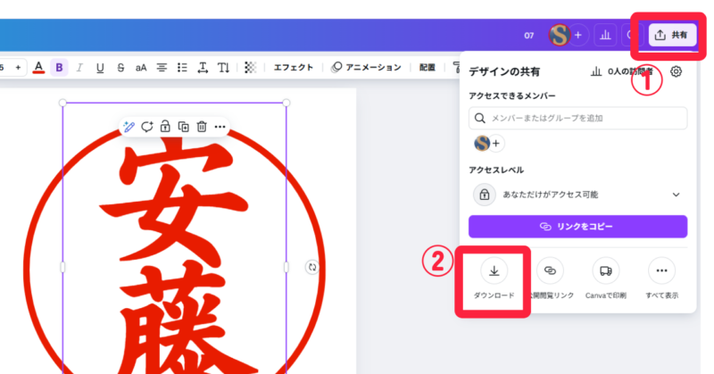 Canva 電子印鑑 ダウンロード