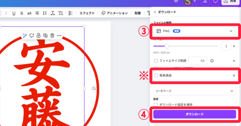 Canva 電子印鑑 ダウンロード