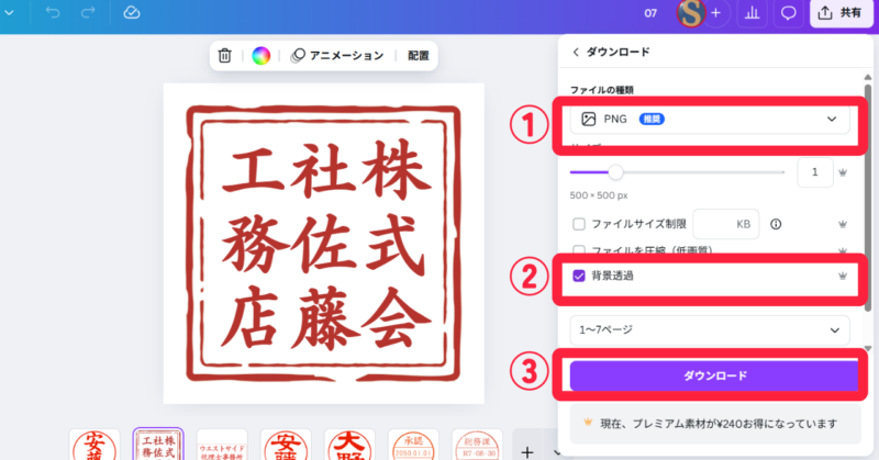 Canva プロ 有料 電子印鑑 背景透過 ダウンロード