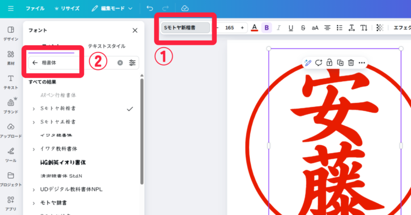 Canva 電子印鑑 書体 フォント 選び方