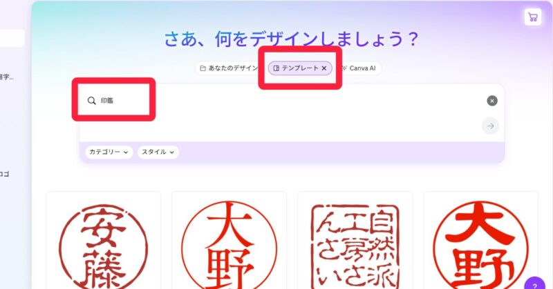 Canva　電子印鑑　テンプレート　検索方法