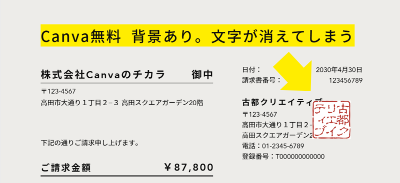 Canva 無料 電子印鑑 文字が消える