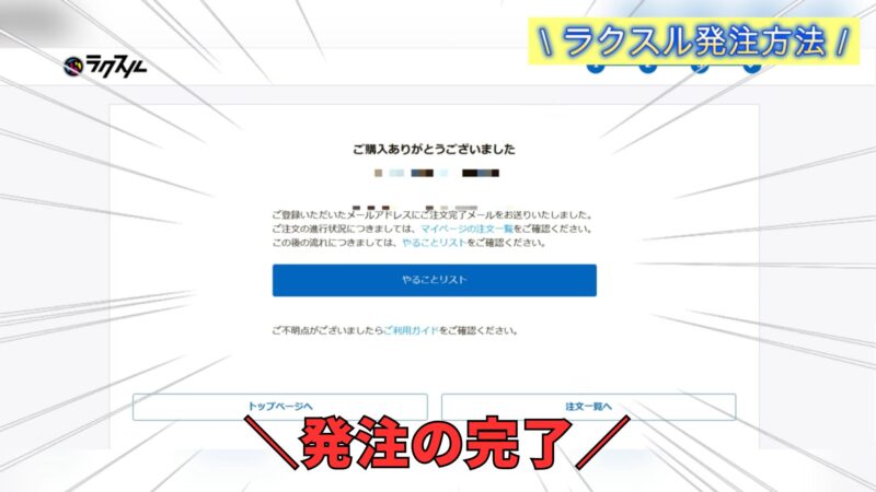 Canva　ラクスル　名刺　発注完了