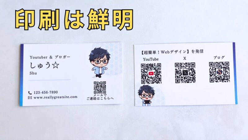 Canvaとラクスル連携名刺　開封レビュー　印刷は鮮明