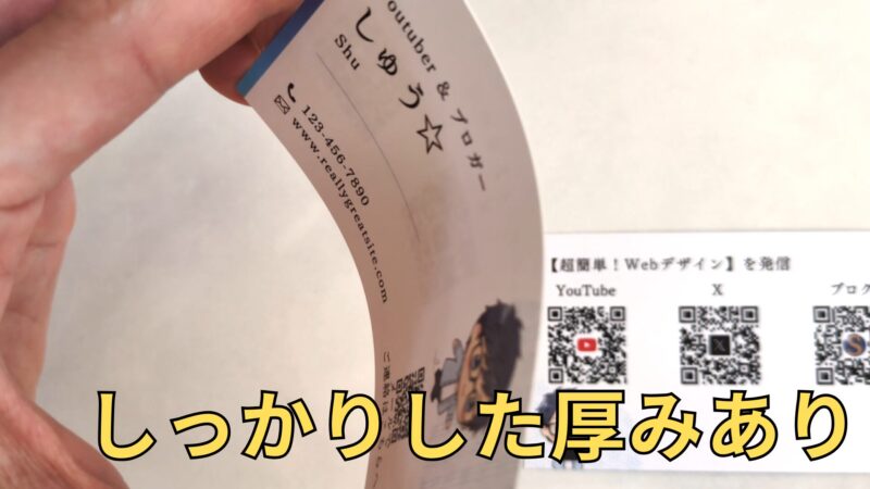 Canvaとラクスル　名刺　開封レビュー　しっかりした厚み　安っぽさなし