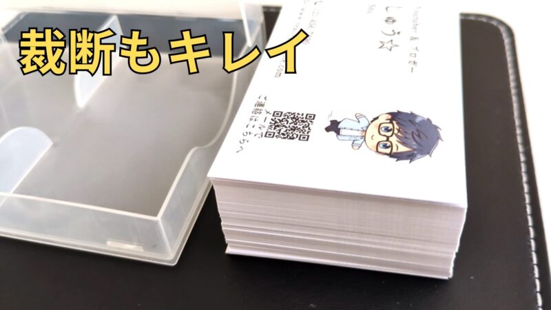 Canva　ラクスル　名刺　開封レビュー　裁断もキレイ