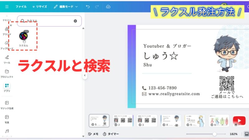 Canvaからラクスルアプリへ移動する操作画面