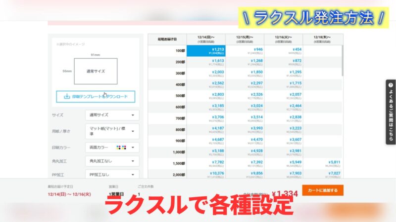 ラクスルの名刺　用紙や加工オプションの各種設定画面