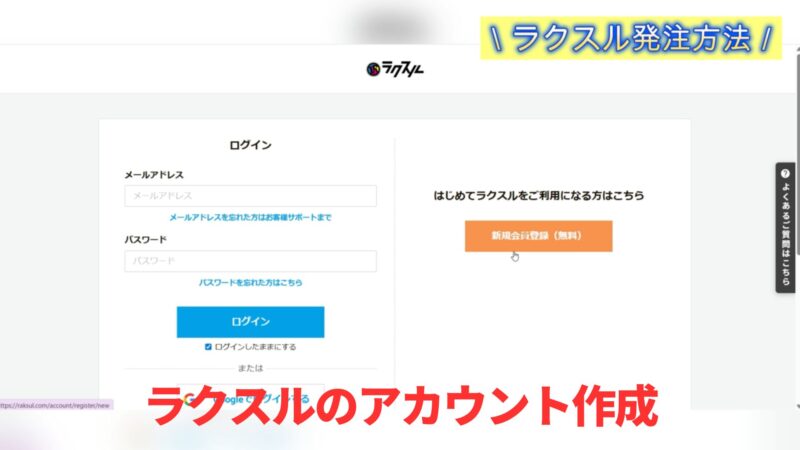 ラクスルのアカウント作成画面
