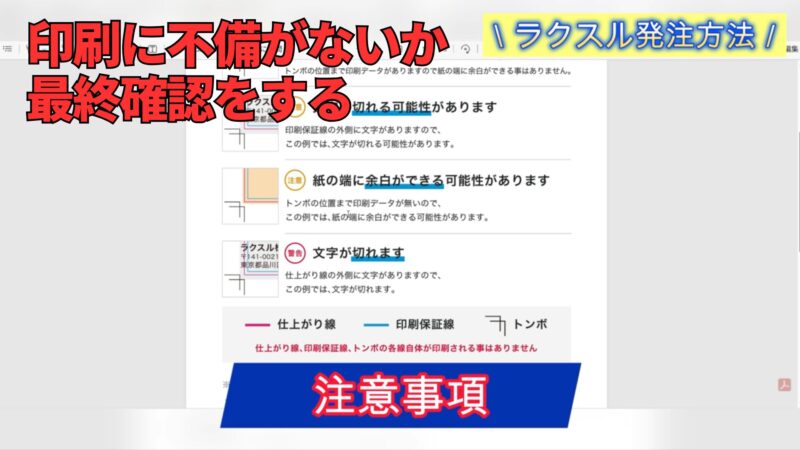 ラクスル　Canva　名刺の入稿注意事項