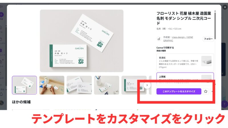 Canva　名刺　テンプレート　カスタマイズ画面